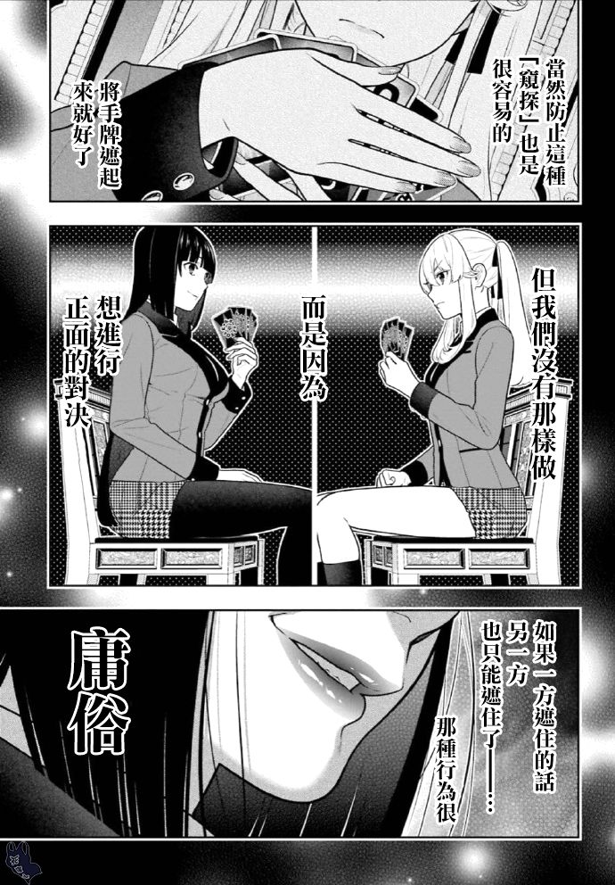 《狂赌之渊》漫画最新章节第72话免费下拉式在线观看章节第【6】张图片