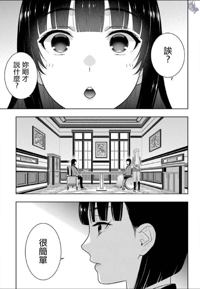 《狂赌之渊》漫画最新章节第76话免费下拉式在线观看章节第【30】张图片