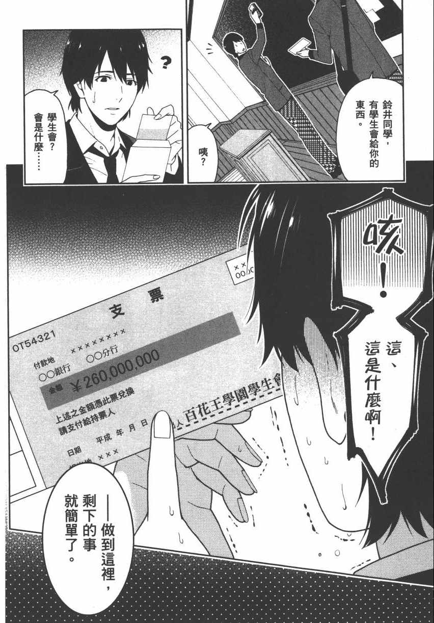 《狂赌之渊》漫画最新章节第2卷免费下拉式在线观看章节第【204】张图片