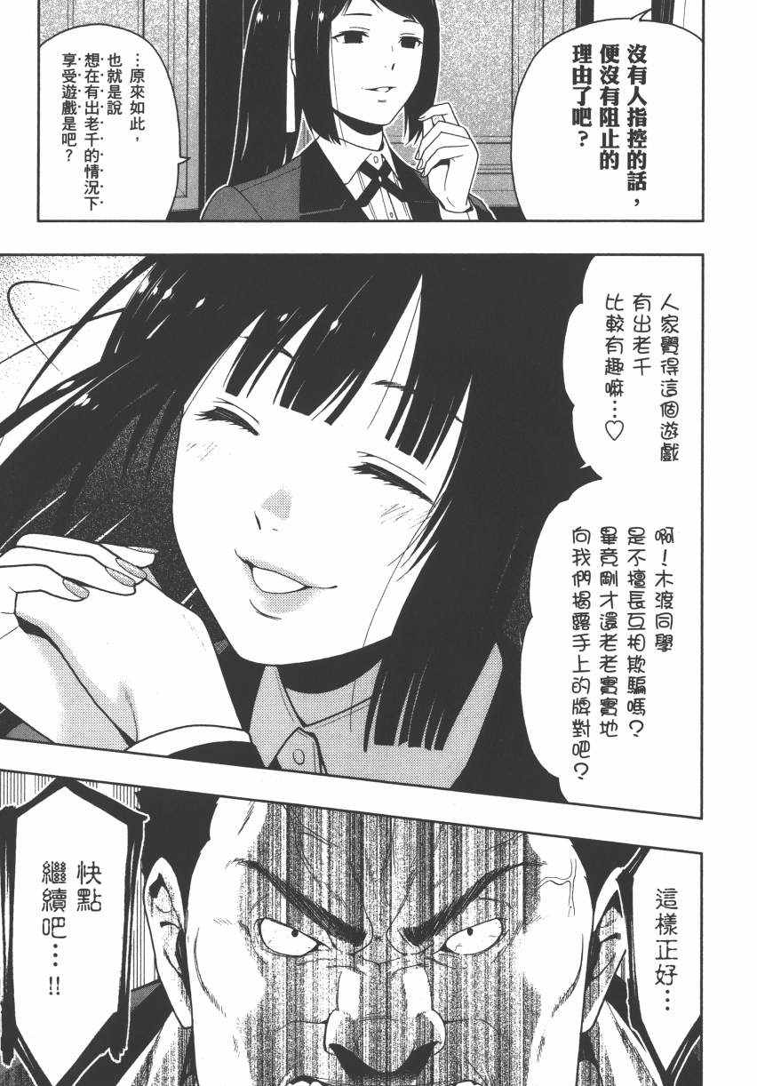 《狂赌之渊》漫画最新章节第2卷免费下拉式在线观看章节第【123】张图片