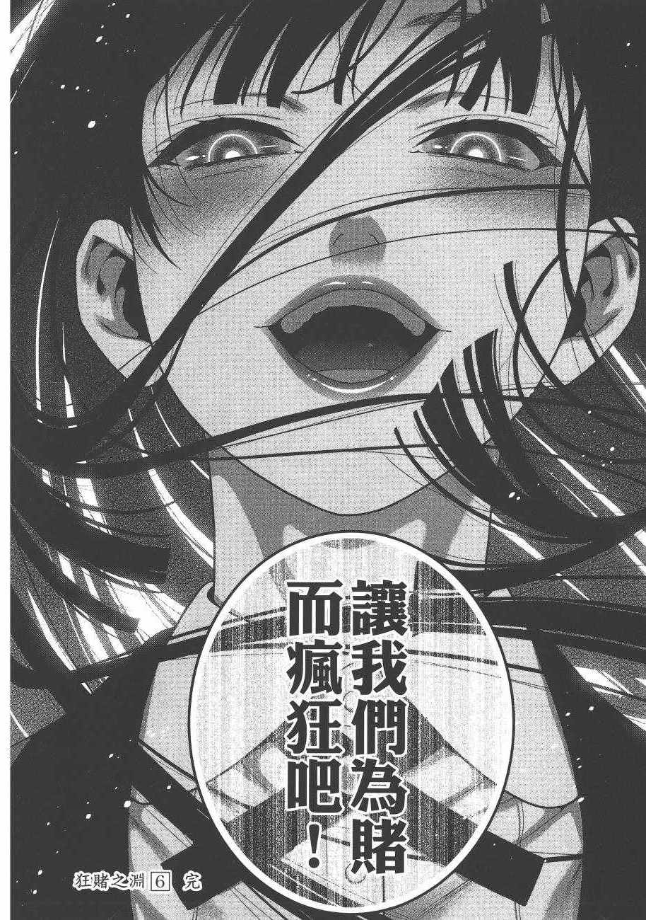 《狂赌之渊》漫画最新章节第6卷免费下拉式在线观看章节第【254】张图片