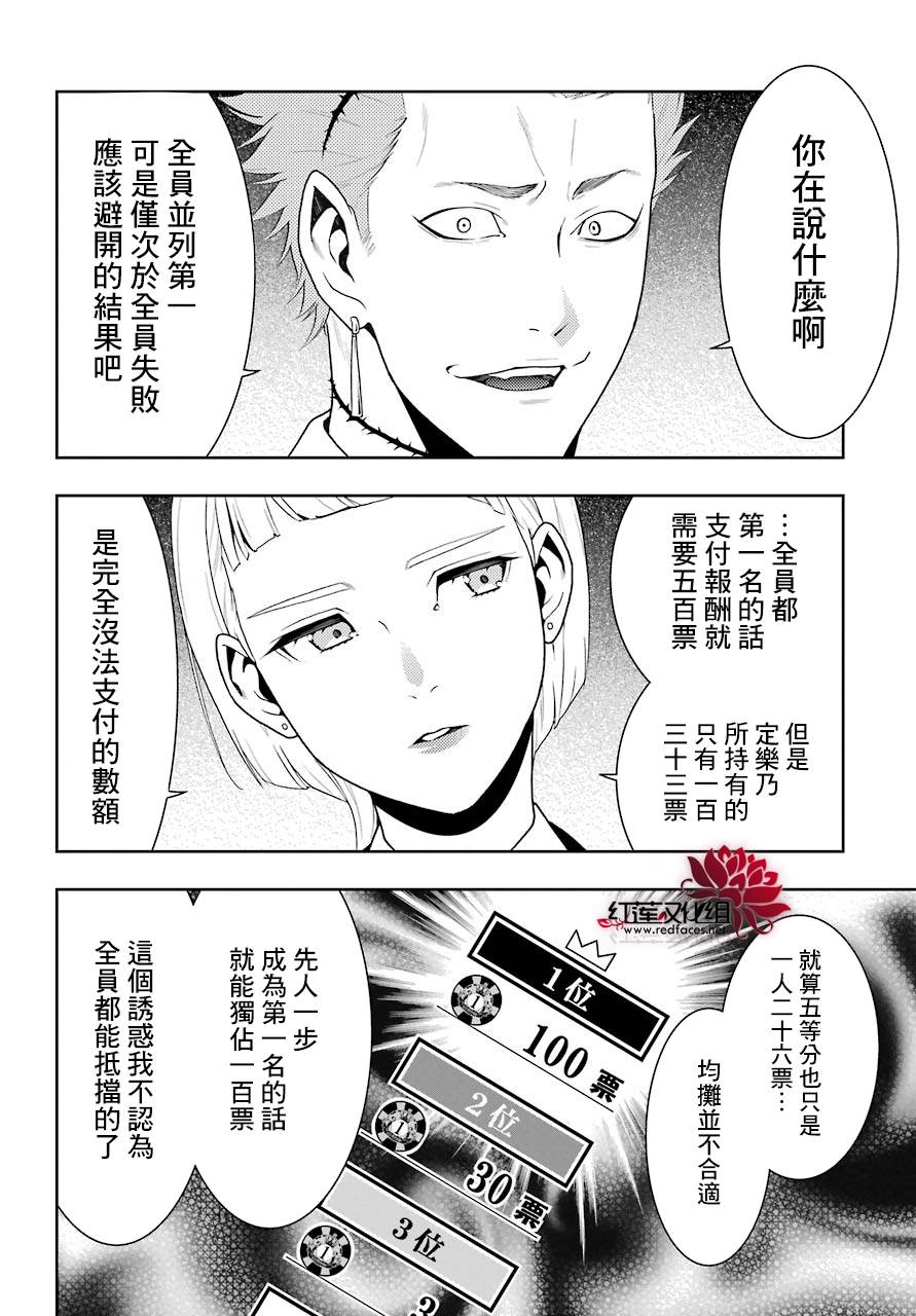 《狂赌之渊》漫画最新章节第46话免费下拉式在线观看章节第【25】张图片