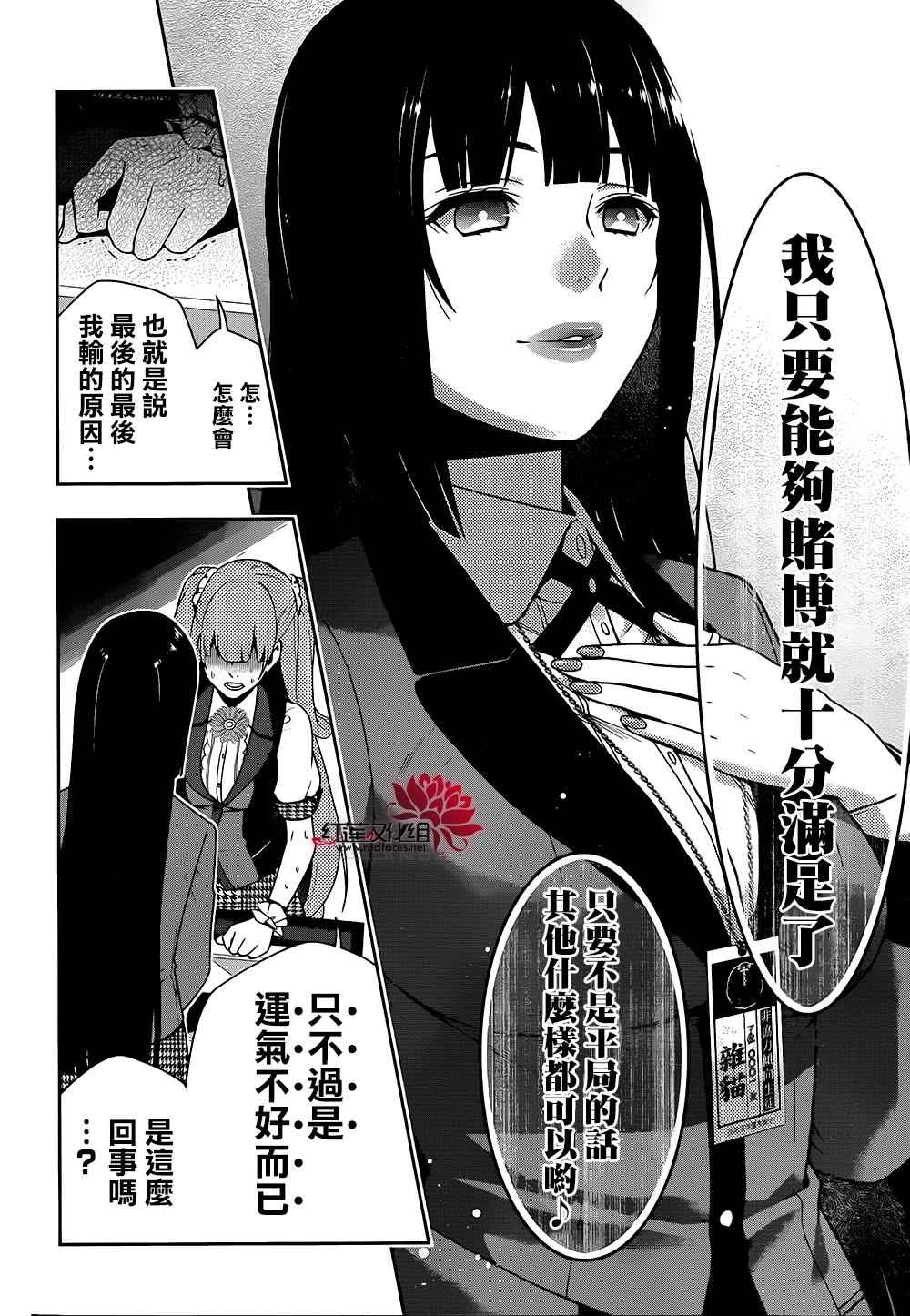 《狂赌之渊》漫画最新章节第21话免费下拉式在线观看章节第【37】张图片