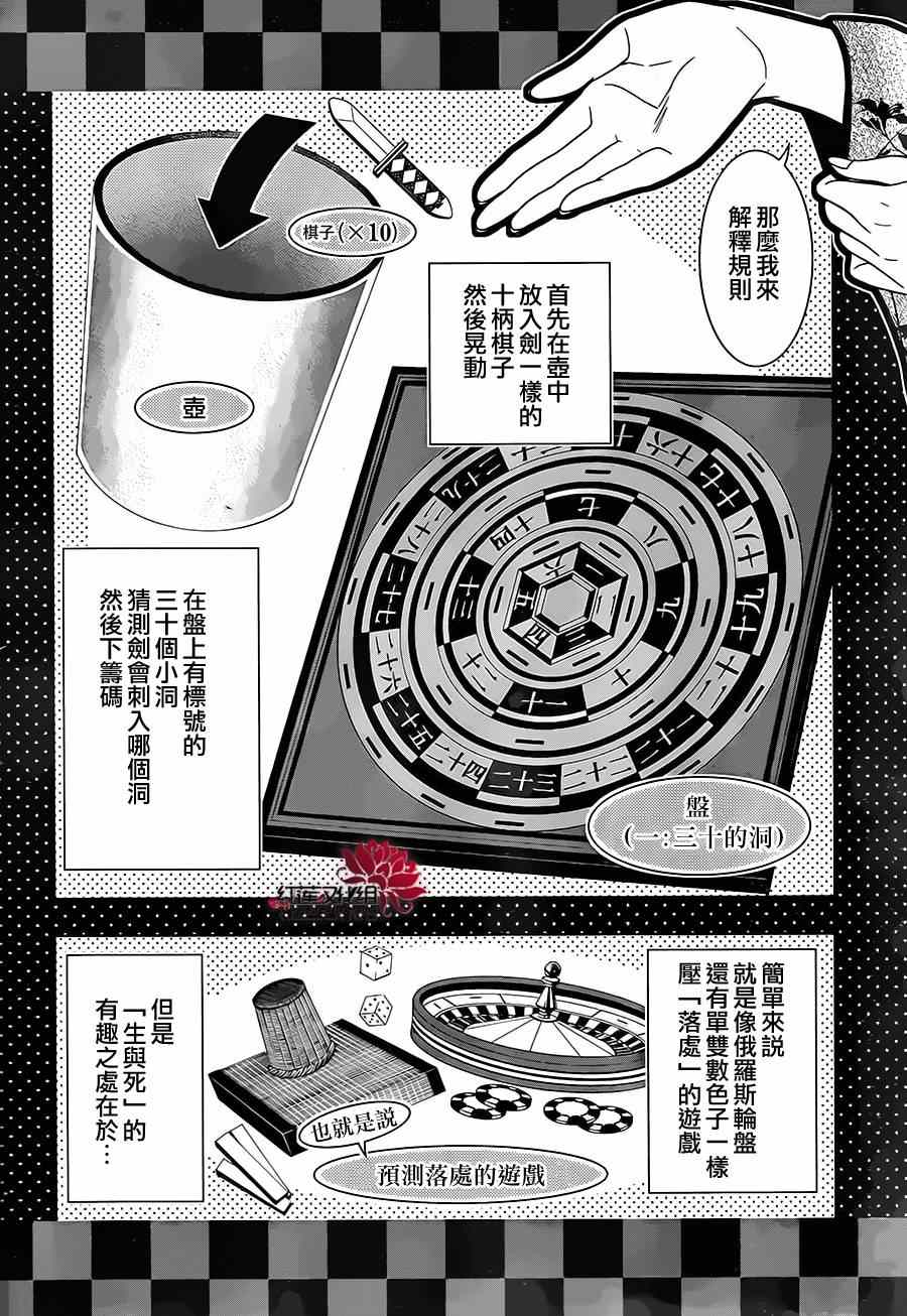 《狂赌之渊》漫画最新章节第3话免费下拉式在线观看章节第【31】张图片