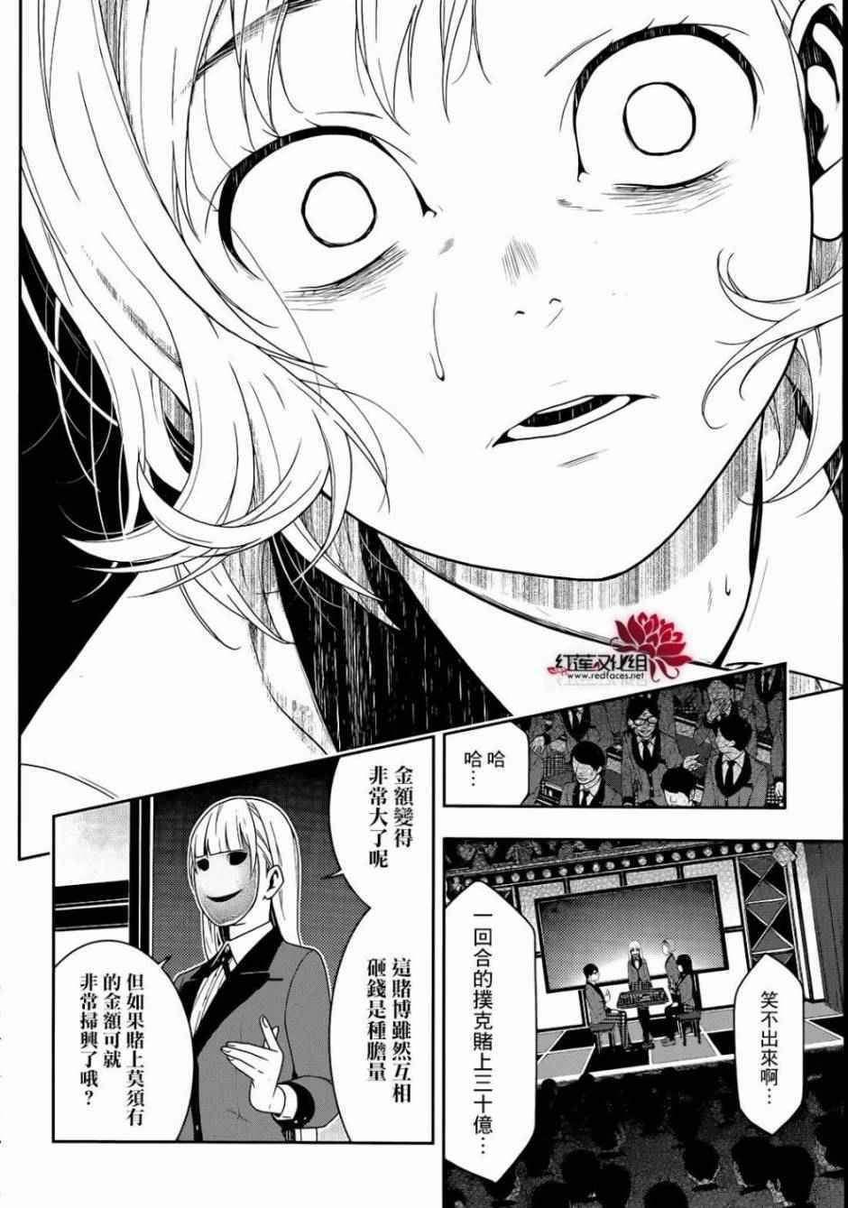 《狂赌之渊》漫画最新章节第25话免费下拉式在线观看章节第【53】张图片