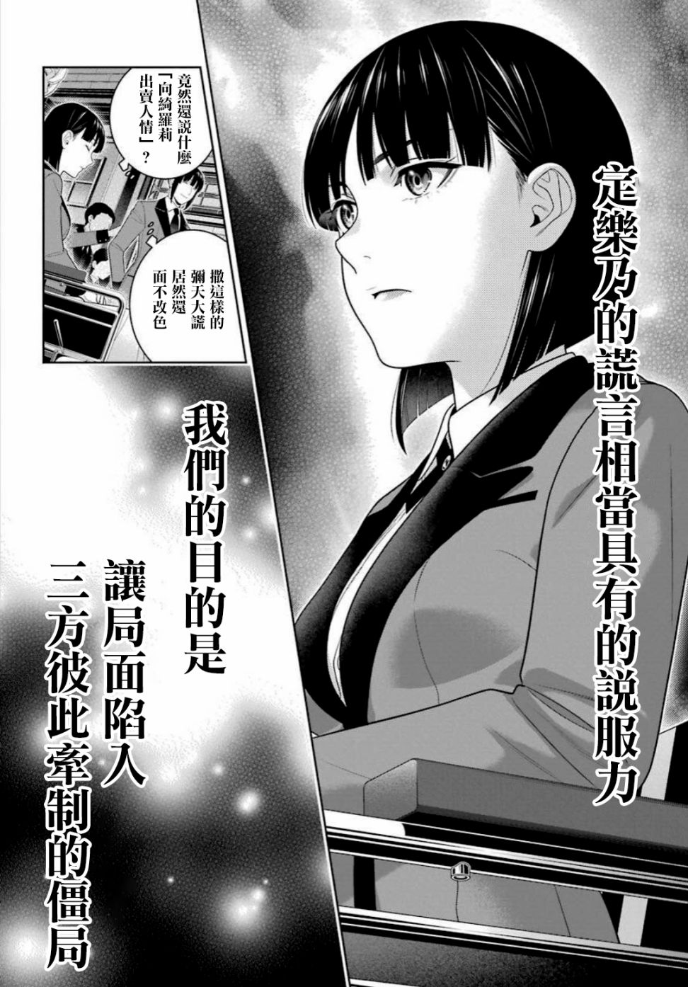 《狂赌之渊》漫画最新章节第90话 抢购的女人免费下拉式在线观看章节第【36】张图片