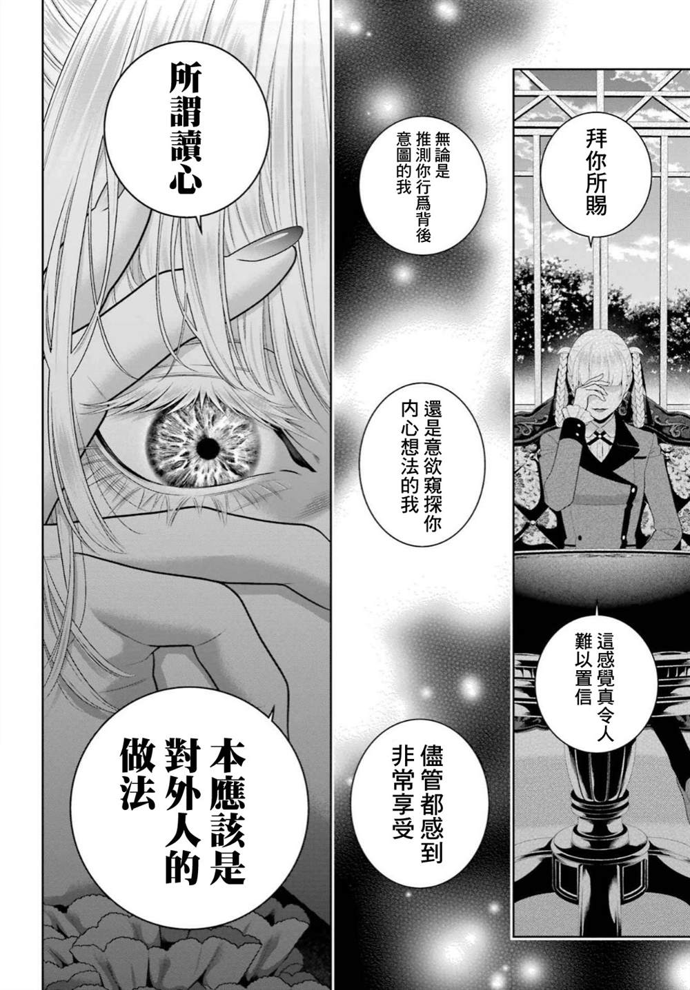 《狂赌之渊》漫画最新章节第92话 姐妹免费下拉式在线观看章节第【18】张图片