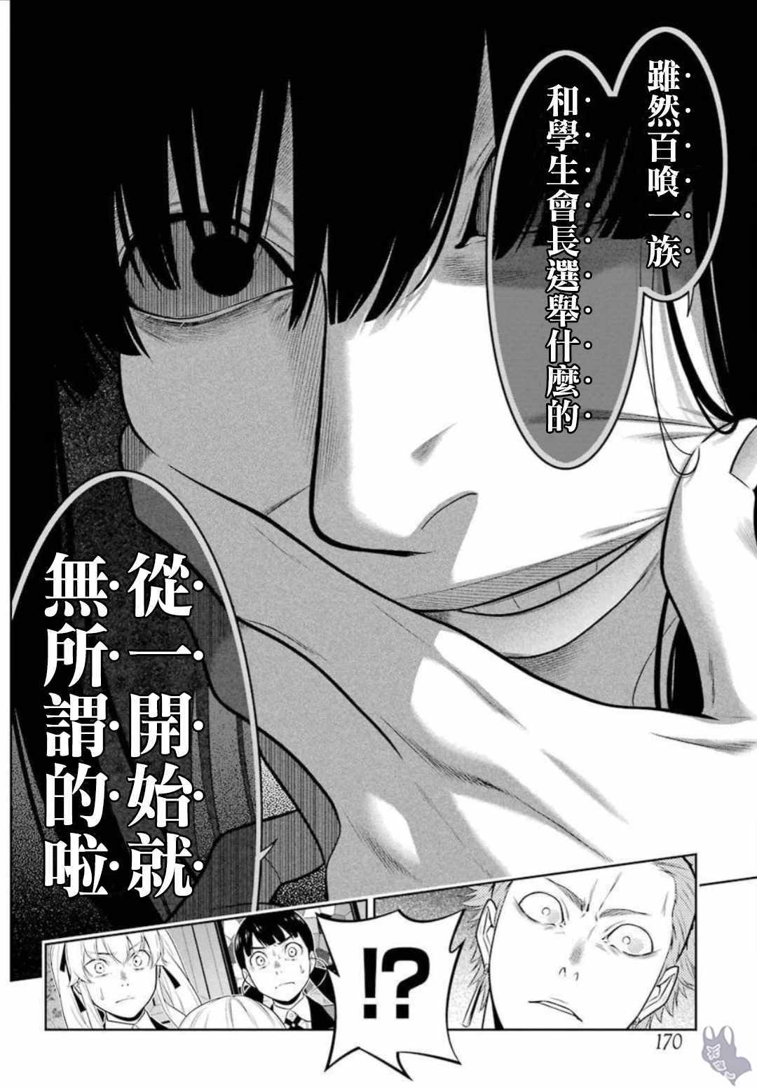 《狂赌之渊》漫画最新章节第62话免费下拉式在线观看章节第【20】张图片