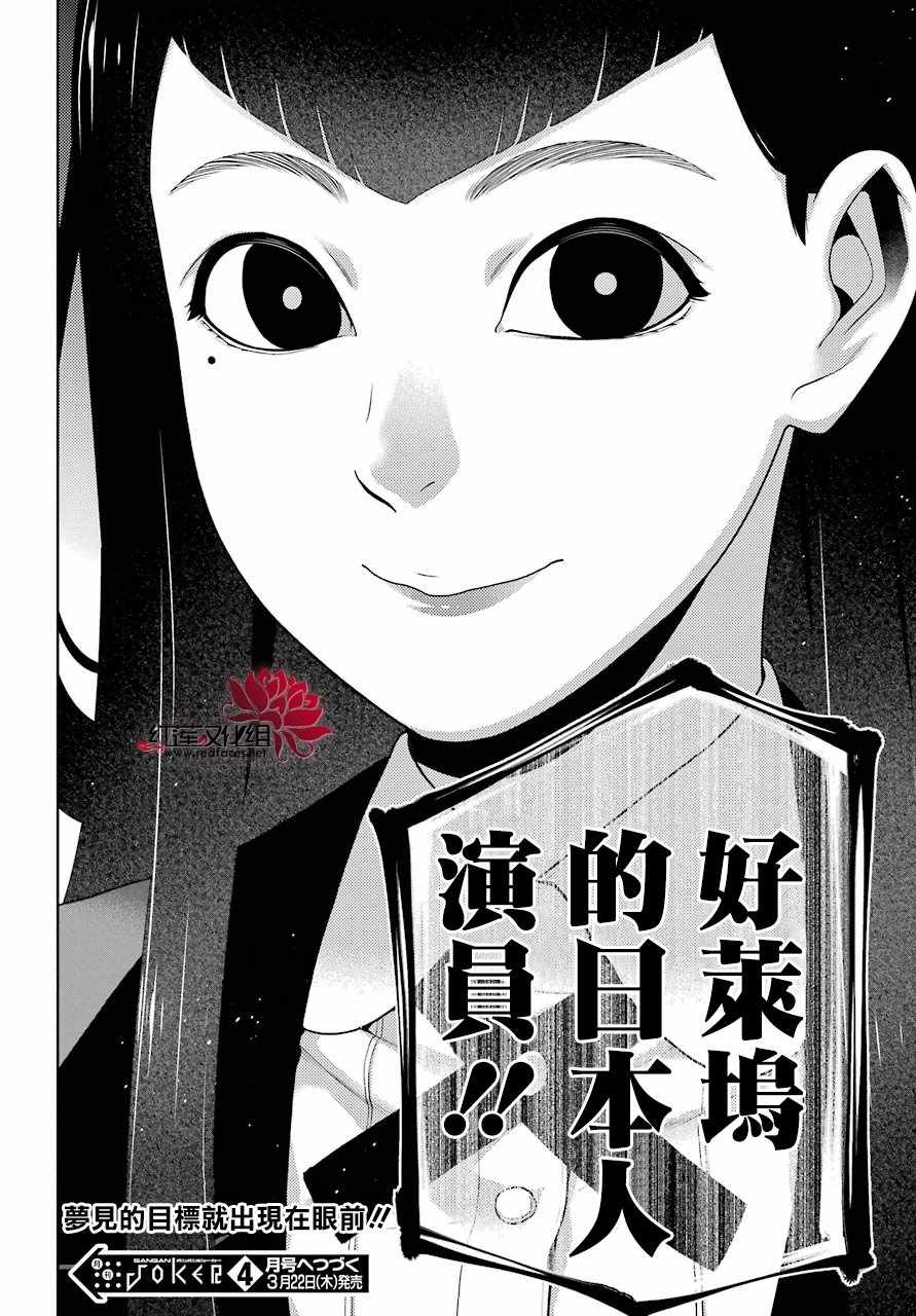 《狂赌之渊》漫画最新章节第50话免费下拉式在线观看章节第【44】张图片