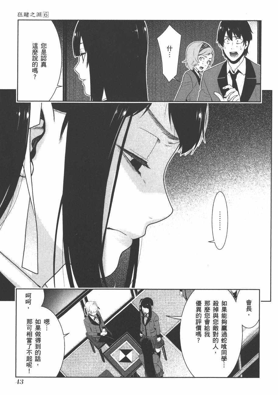 《狂赌之渊》漫画最新章节第6卷免费下拉式在线观看章节第【46】张图片