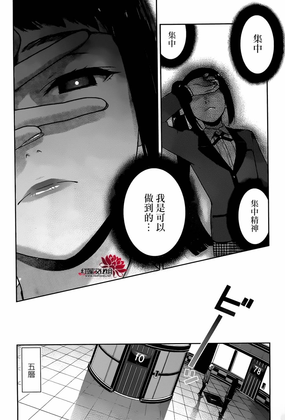 《狂赌之渊》漫画最新章节第32话免费下拉式在线观看章节第【11】张图片