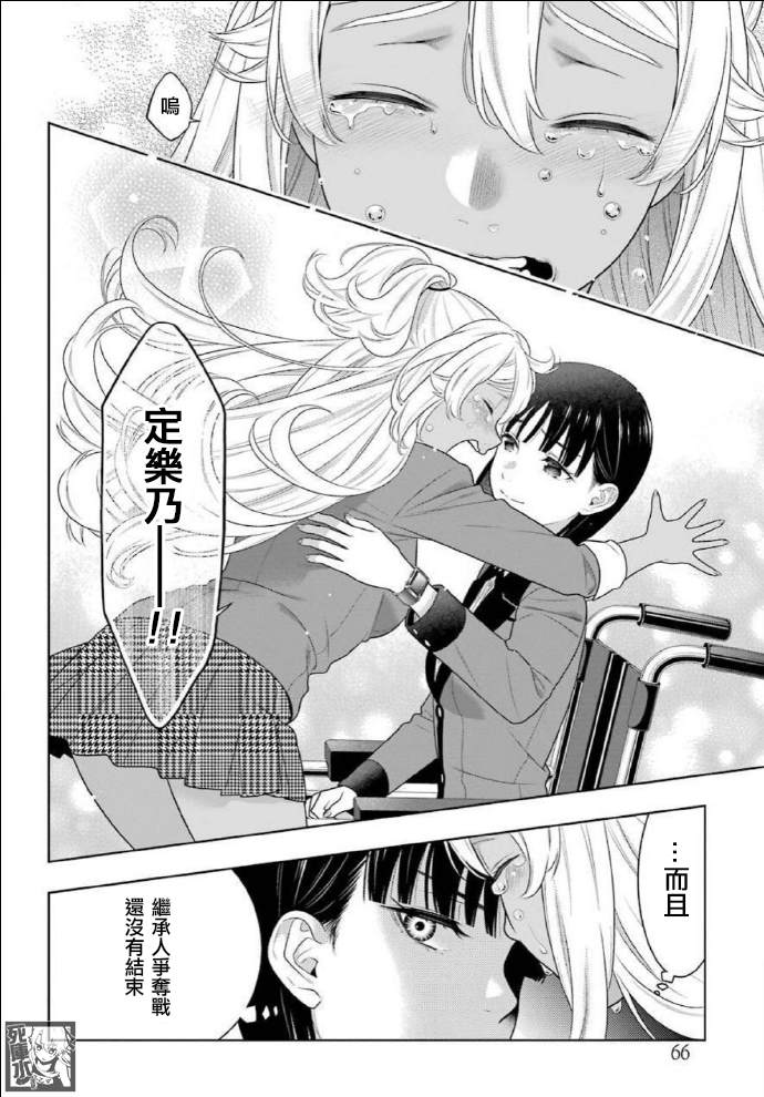 《狂赌之渊》漫画最新章节第82话 耀眼的女人免费下拉式在线观看章节第【39】张图片