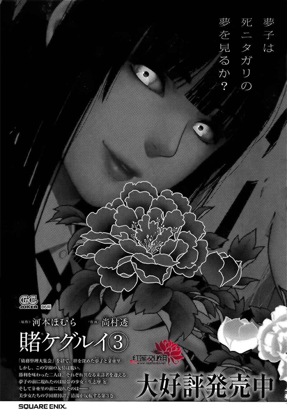 《狂赌之渊》漫画最新章节第20话免费下拉式在线观看章节第【59】张图片