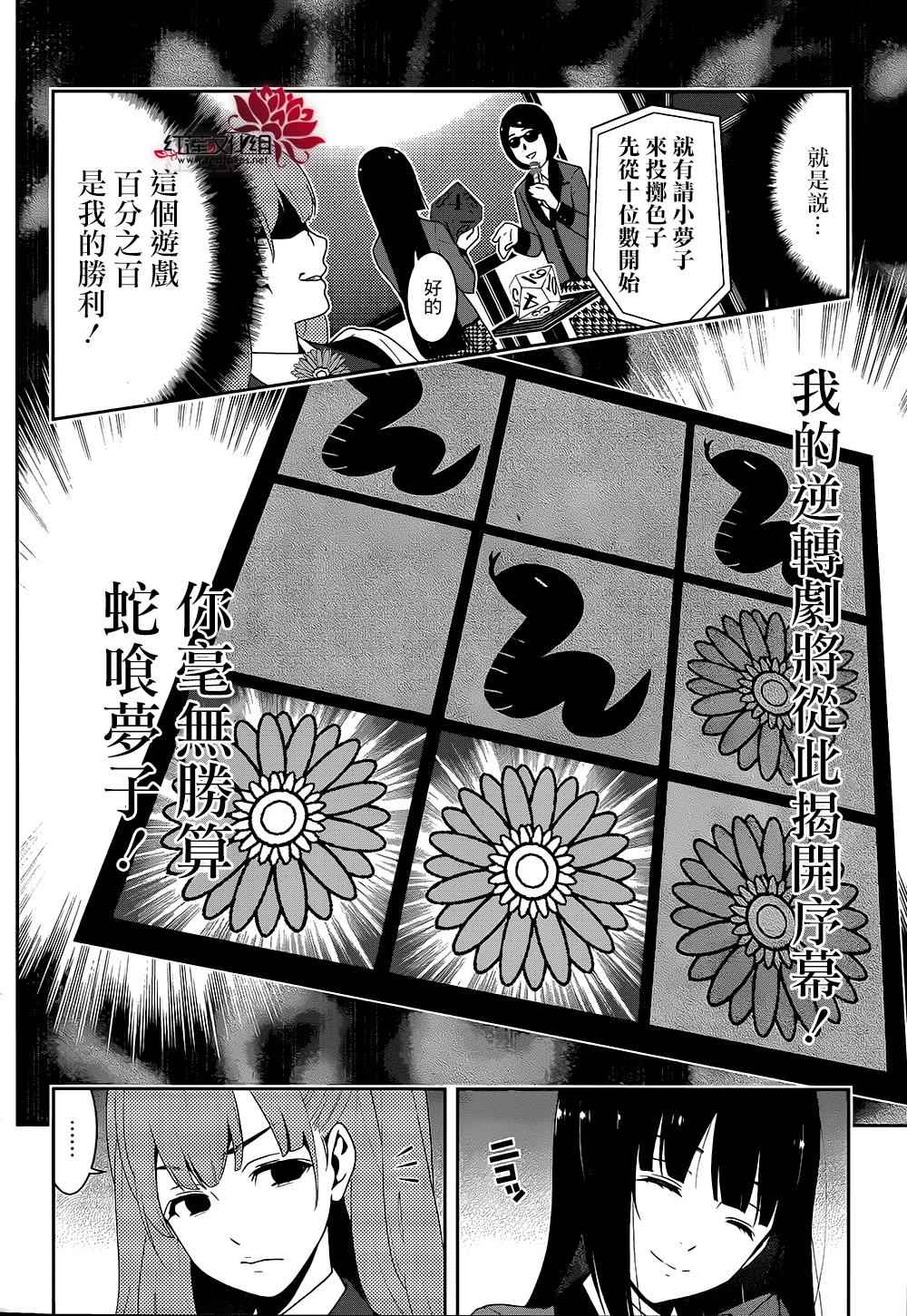 《狂赌之渊》漫画最新章节第21话免费下拉式在线观看章节第【11】张图片