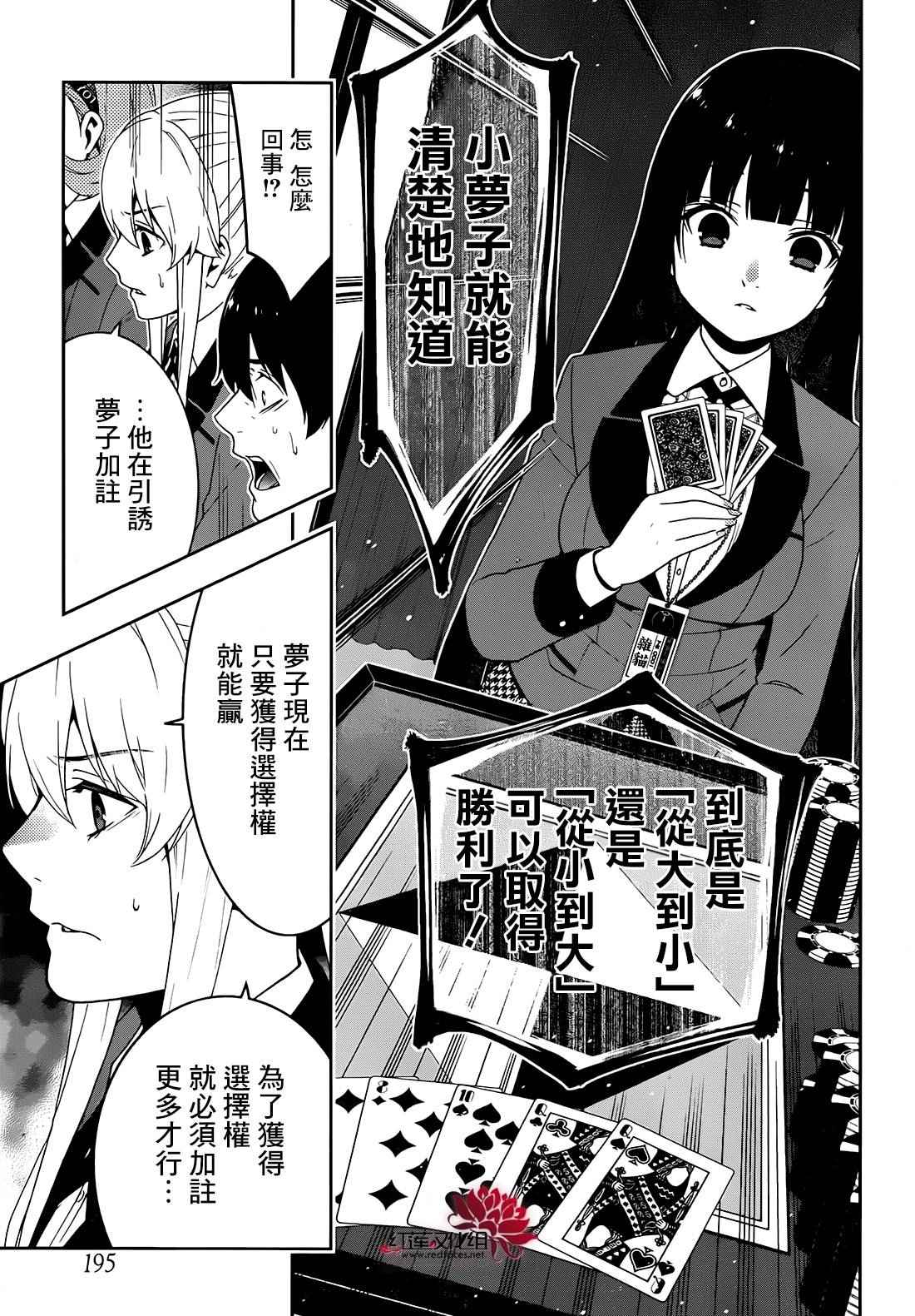 《狂赌之渊》漫画最新章节第24话免费下拉式在线观看章节第【14】张图片