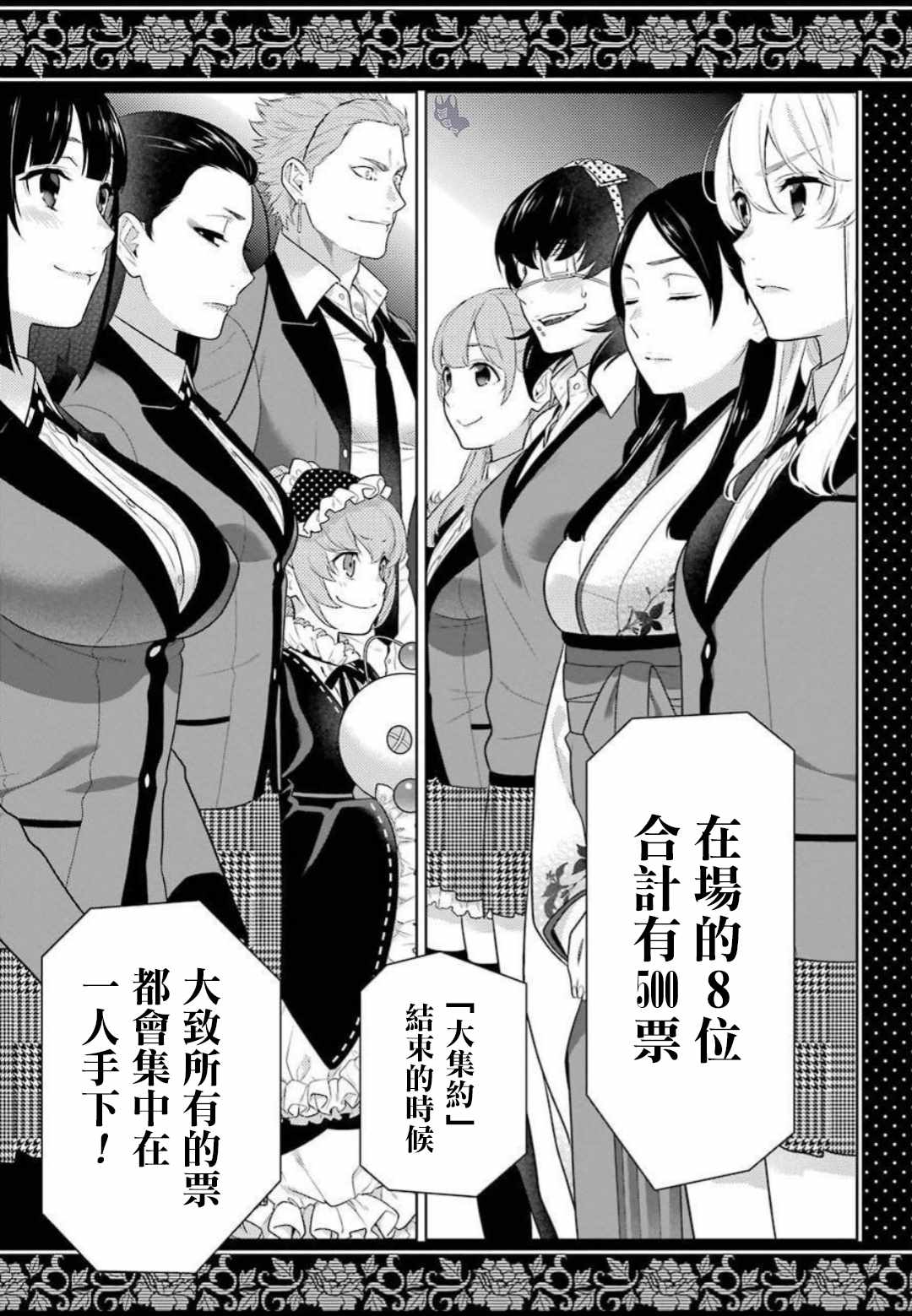 《狂赌之渊》漫画最新章节第64话免费下拉式在线观看章节第【16】张图片