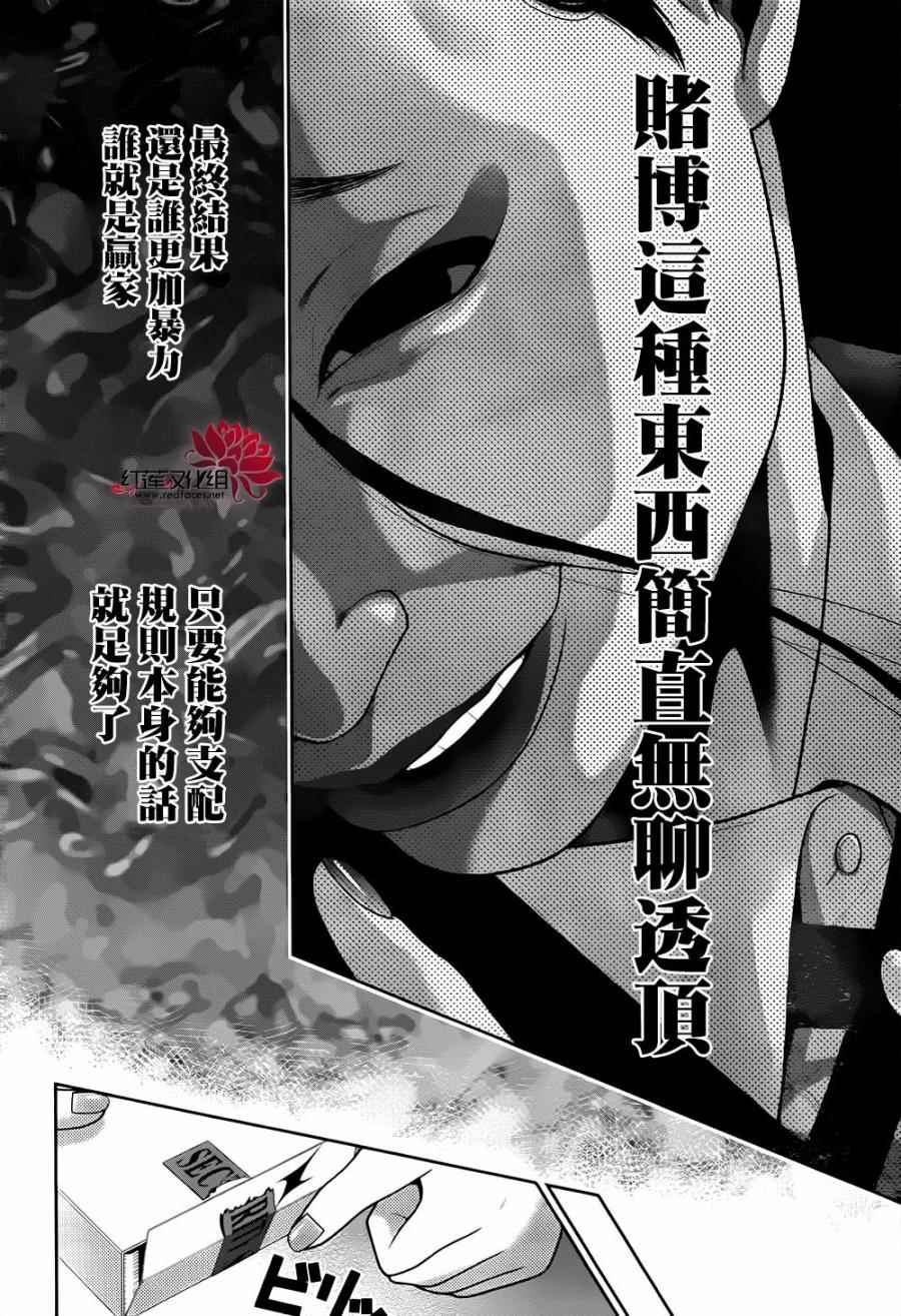 《狂赌之渊》漫画最新章节第41话免费下拉式在线观看章节第【33】张图片