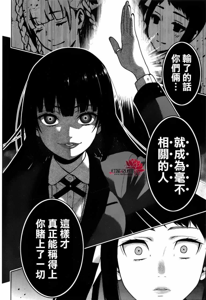 《狂赌之渊》漫画最新章节第29话免费下拉式在线观看章节第【15】张图片