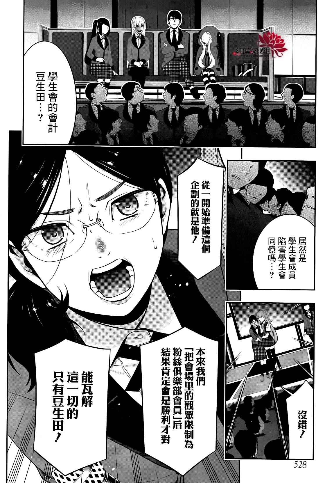 《狂赌之渊》漫画最新章节第22话免费下拉式在线观看章节第【19】张图片