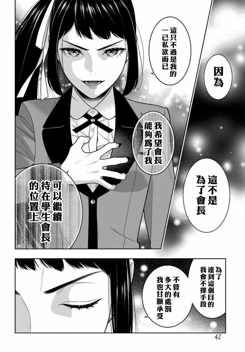 《狂赌之渊》漫画最新章节第90话 抢购的女人免费下拉式在线观看章节第【6】张图片