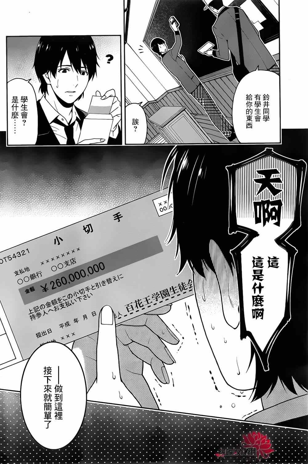 《狂赌之渊》漫画最新章节第9话免费下拉式在线观看章节第【25】张图片