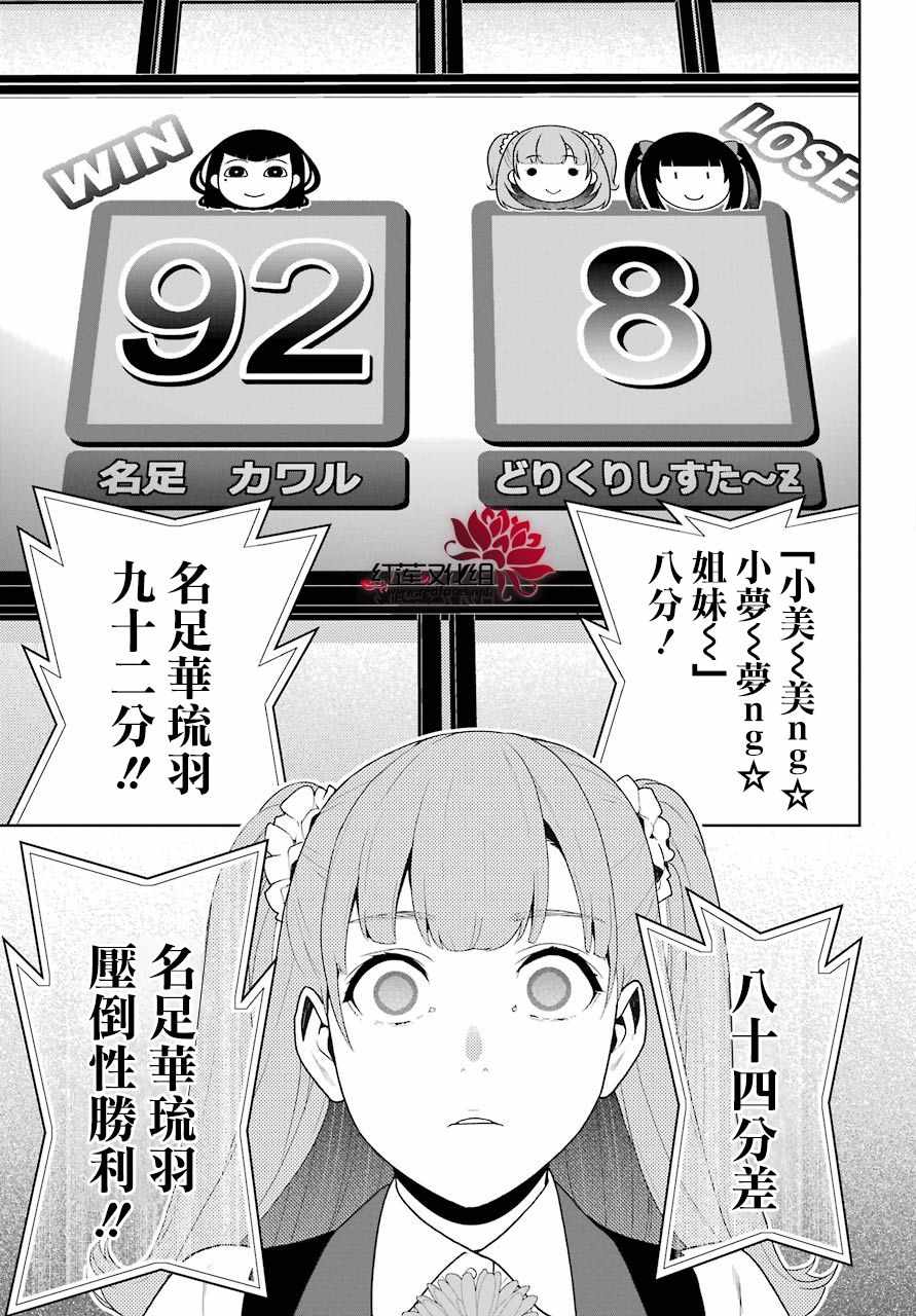 《狂赌之渊》漫画最新章节第52话免费下拉式在线观看章节第【25】张图片