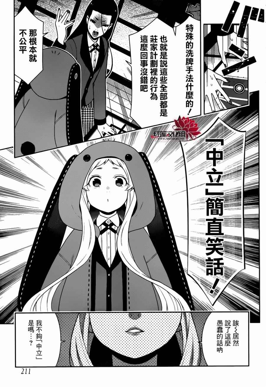 《狂赌之渊》漫画最新章节第43话免费下拉式在线观看章节第【20】张图片