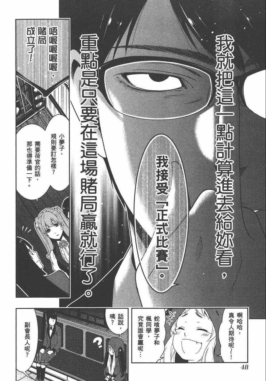 《狂赌之渊》漫画最新章节第5卷免费下拉式在线观看章节第【51】张图片