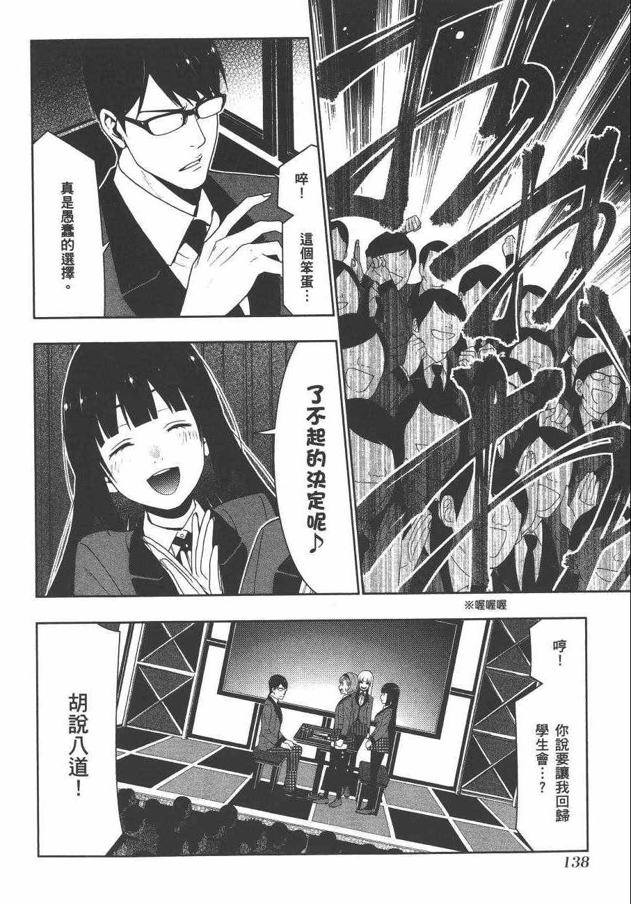 《狂赌之渊》漫画最新章节第5卷免费下拉式在线观看章节第【141】张图片