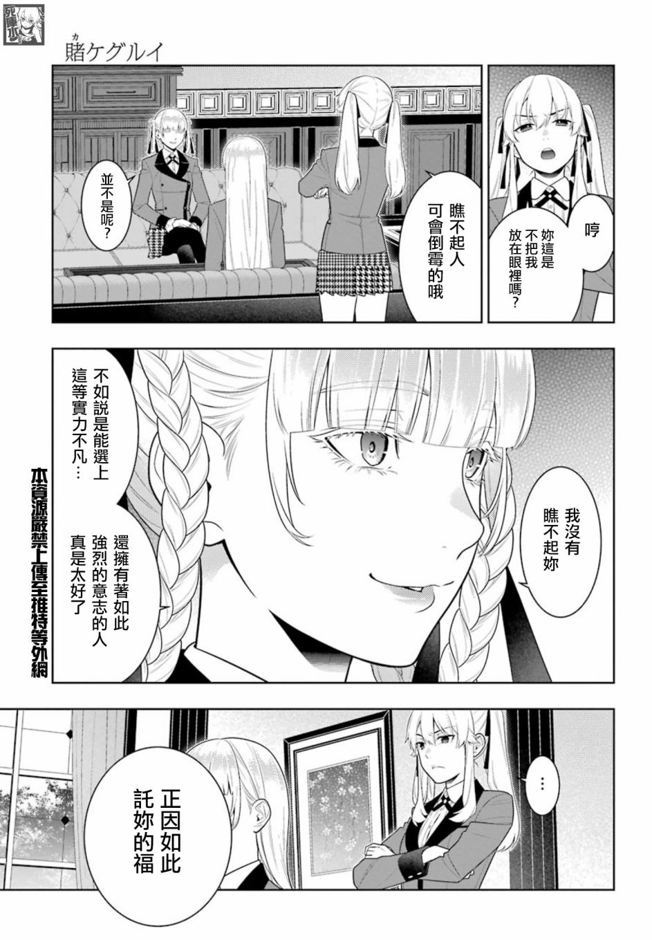 《狂赌之渊》漫画最新章节第84话 多管闲事的女人免费下拉式在线观看章节第【3】张图片