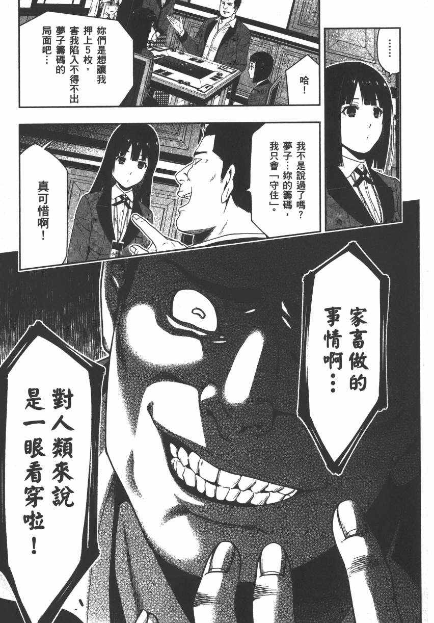 《狂赌之渊》漫画最新章节第2卷免费下拉式在线观看章节第【99】张图片