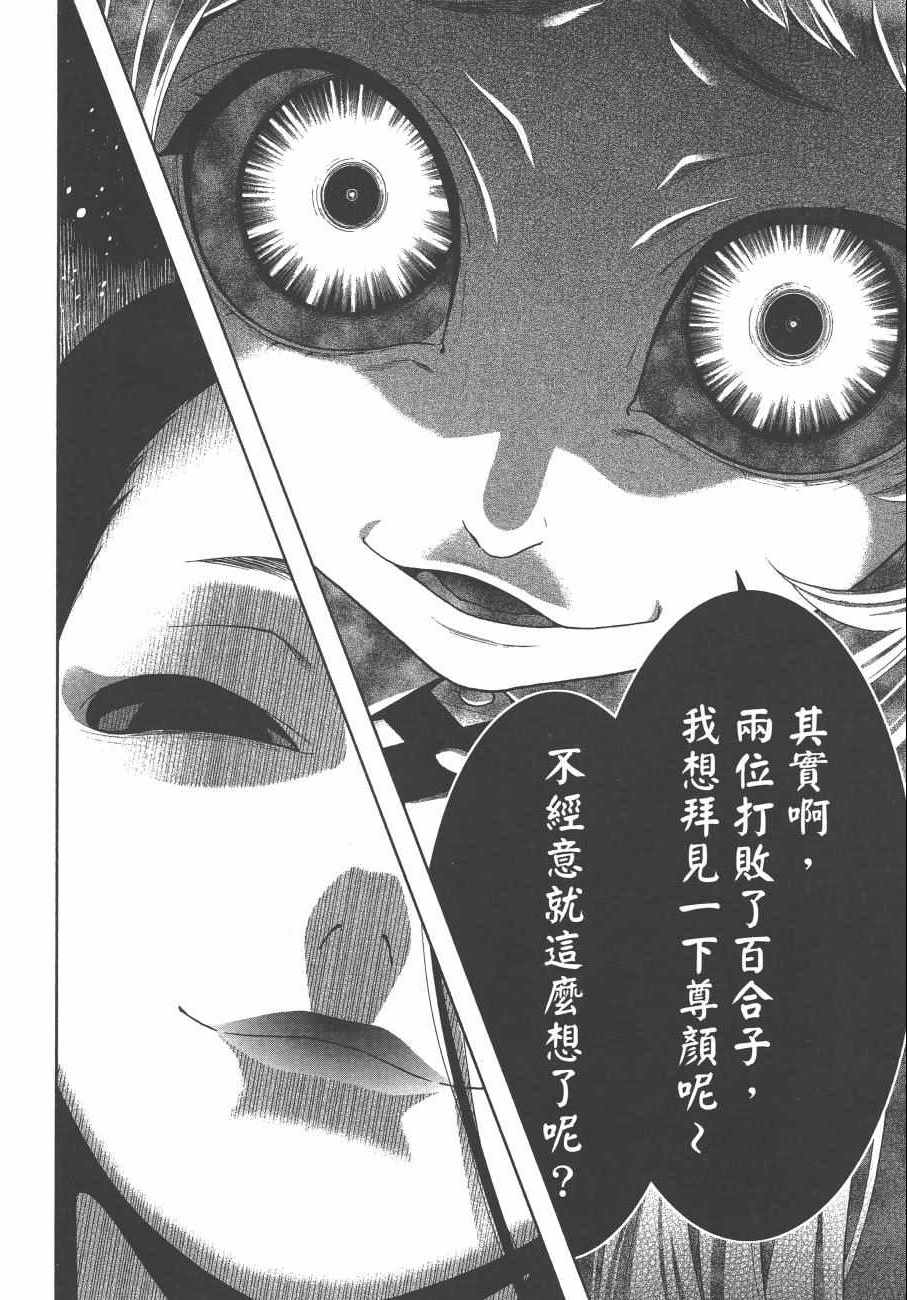 《狂赌之渊》漫画最新章节第8卷免费下拉式在线观看章节第【21】张图片