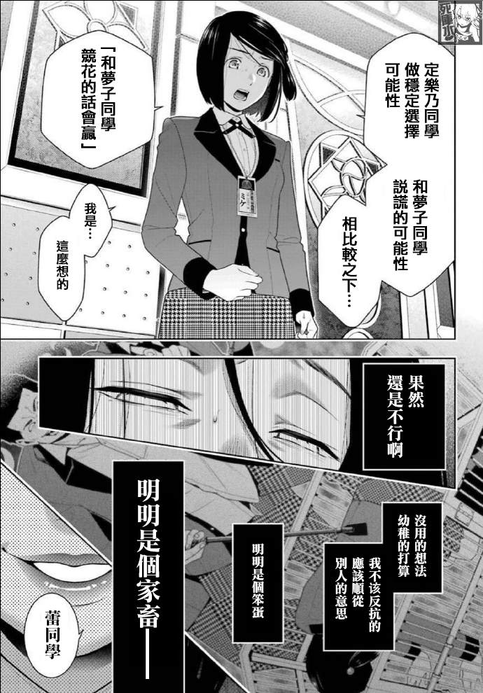 《狂赌之渊》漫画最新章节第82话 耀眼的女人免费下拉式在线观看章节第【8】张图片