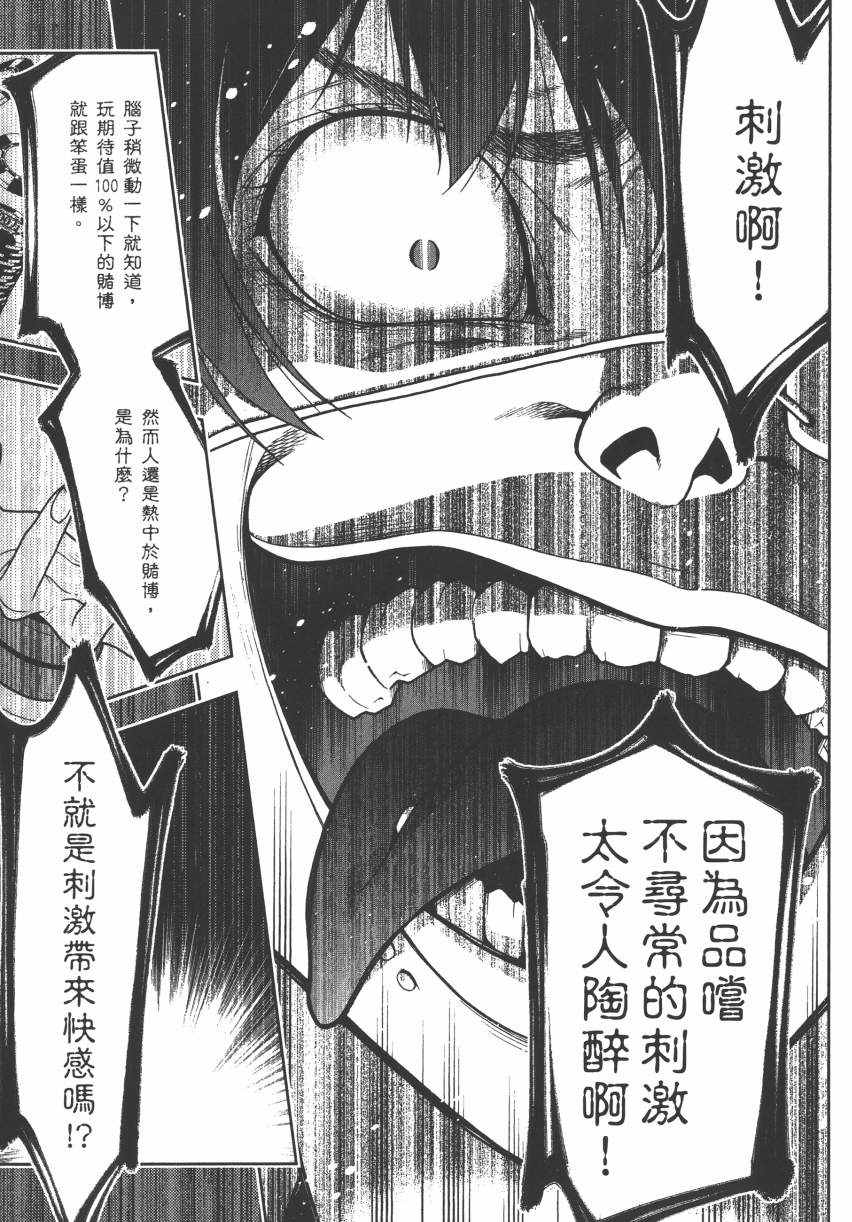 《狂赌之渊》漫画最新章节第3卷免费下拉式在线观看章节第【120】张图片