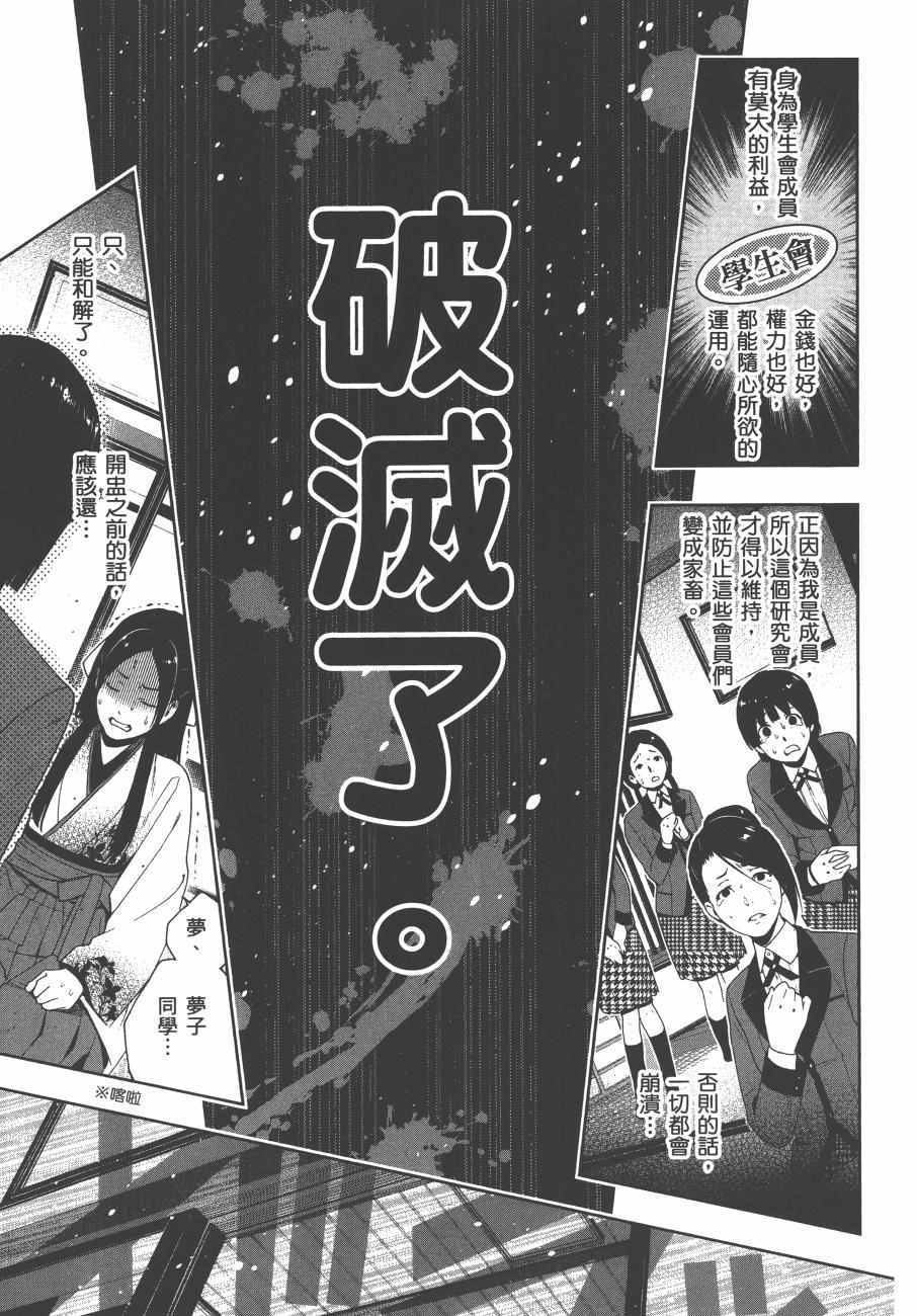 《狂赌之渊》漫画最新章节第1卷免费下拉式在线观看章节第【226】张图片