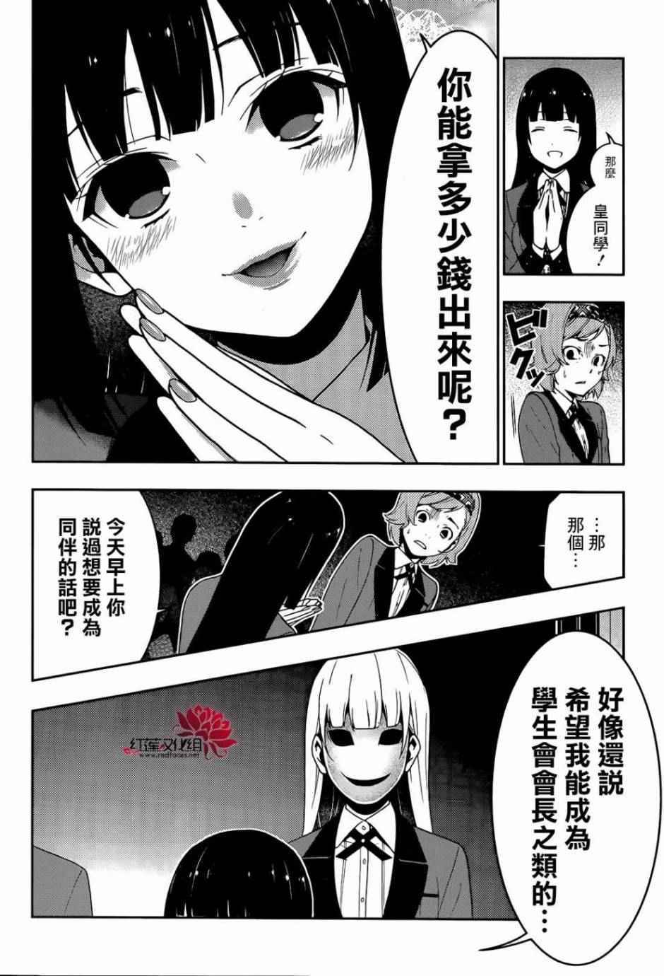 《狂赌之渊》漫画最新章节第25话免费下拉式在线观看章节第【5】张图片