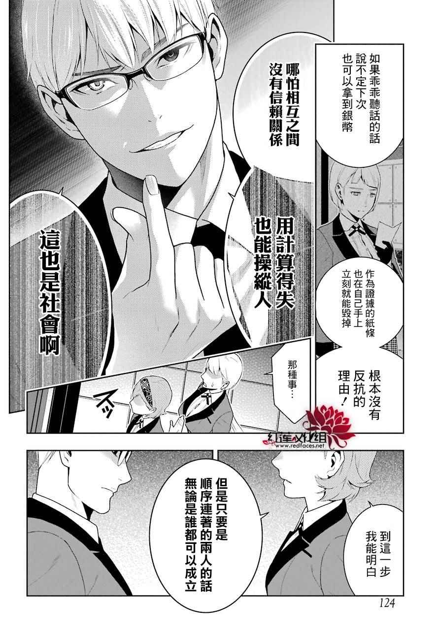 《狂赌之渊》漫画最新章节第48话免费下拉式在线观看章节第【28】张图片