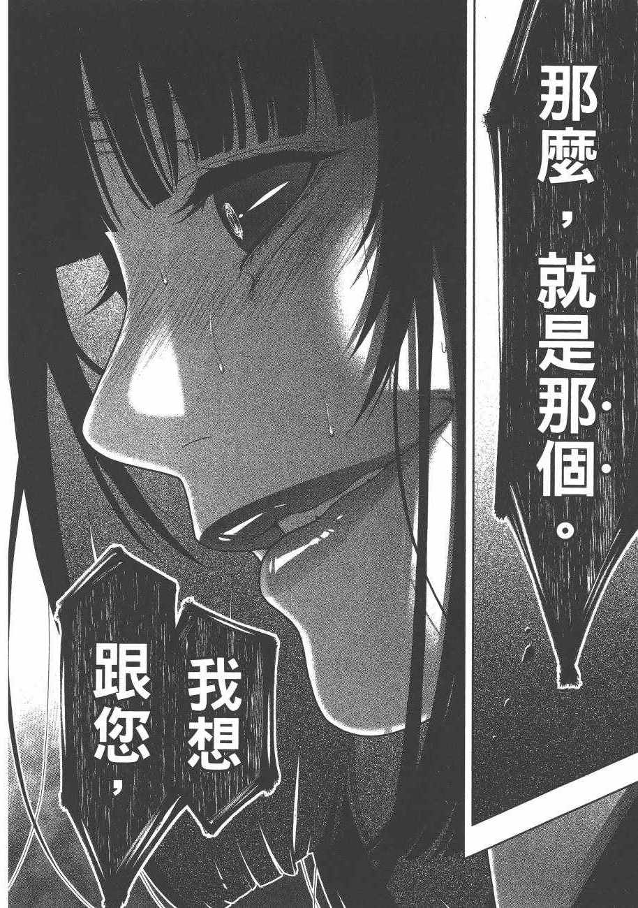 《狂赌之渊》漫画最新章节第6卷免费下拉式在线观看章节第【27】张图片