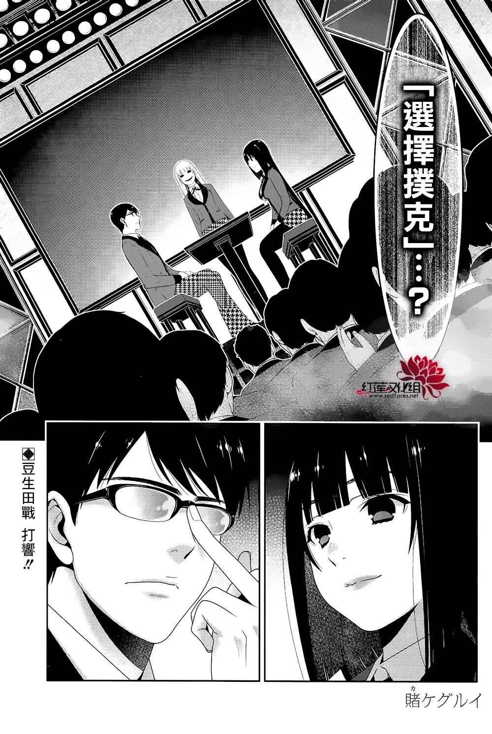 《狂赌之渊》漫画最新章节第23话免费下拉式在线观看章节第【1】张图片