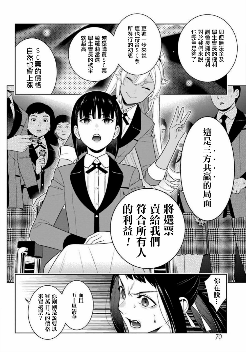 《狂赌之渊》漫画最新章节第90话 抢购的女人免费下拉式在线观看章节第【34】张图片