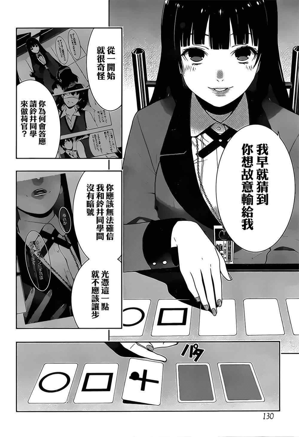 《狂赌之渊》漫画最新章节第16话免费下拉式在线观看章节第【26】张图片