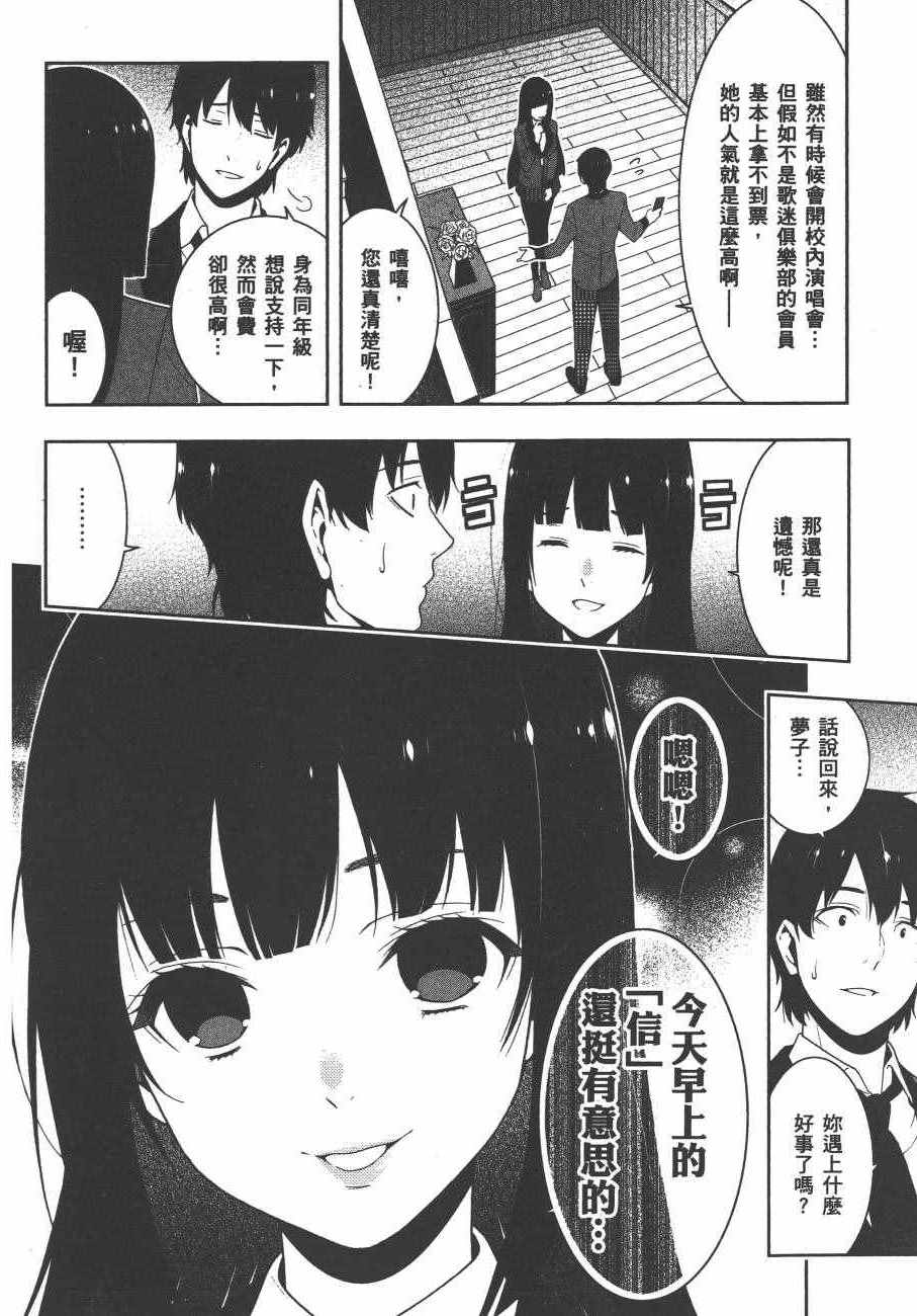 《狂赌之渊》漫画最新章节第4卷免费下拉式在线观看章节第【19】张图片