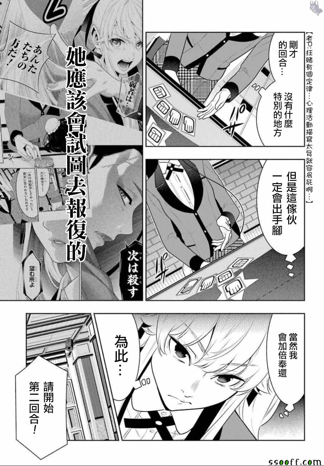 《狂赌之渊》漫画最新章节第68话免费下拉式在线观看章节第【15】张图片