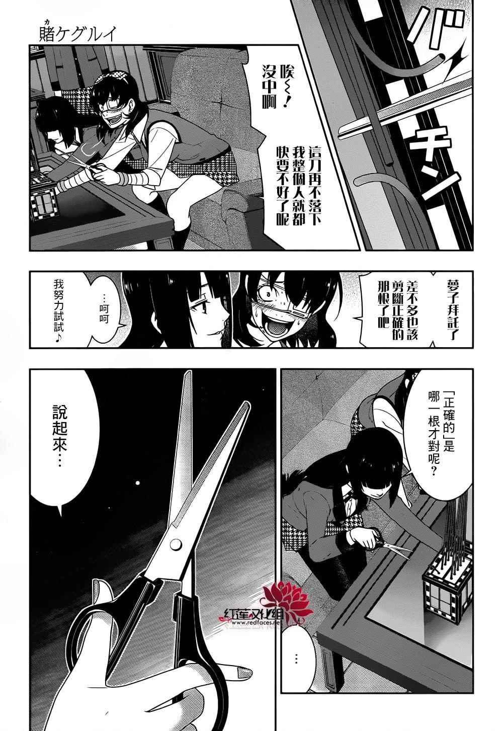 《狂赌之渊》漫画最新章节第37话免费下拉式在线观看章节第【20】张图片