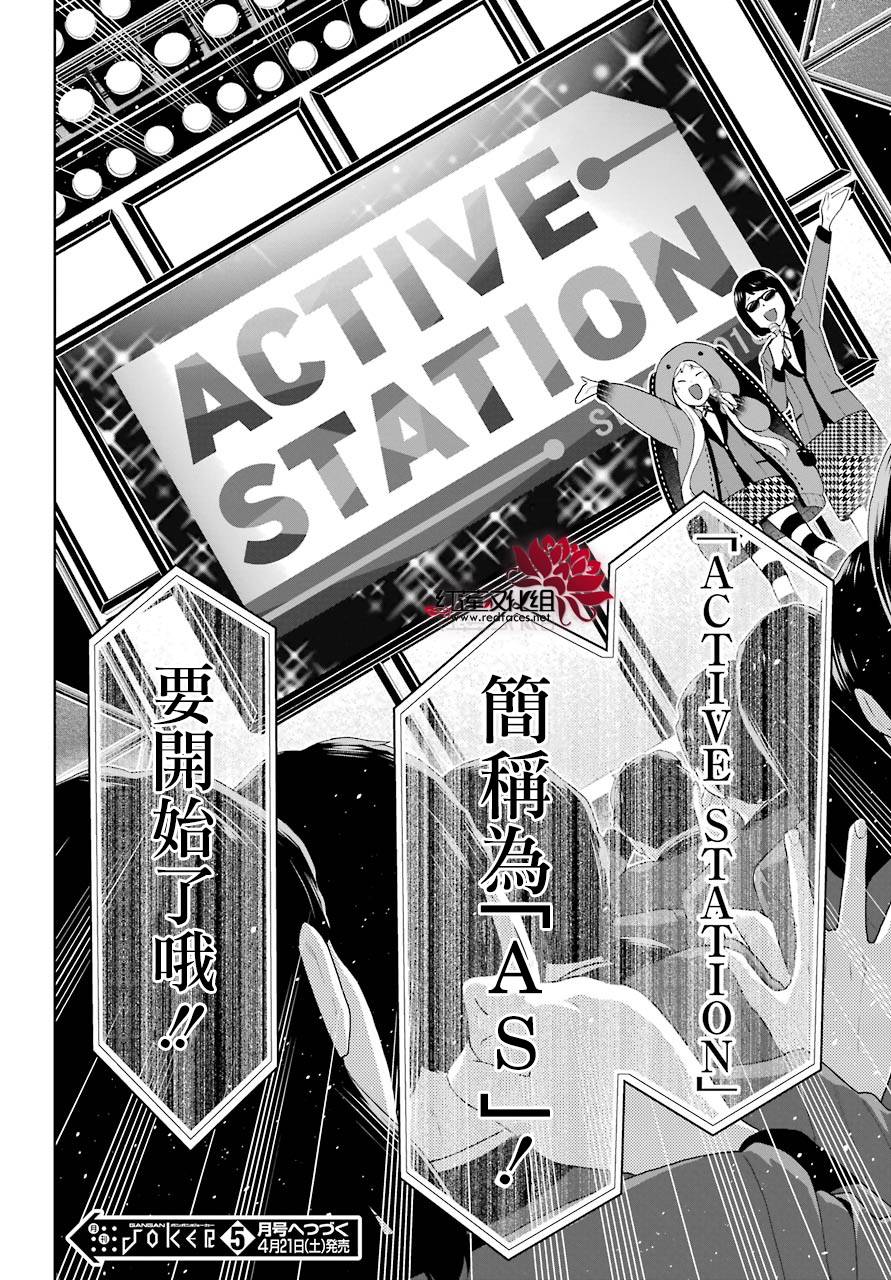 《狂赌之渊》漫画最新章节第51话免费下拉式在线观看章节第【39】张图片