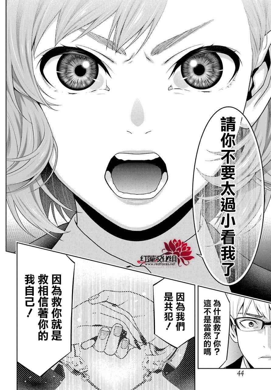 《狂赌之渊》漫画最新章节第49话免费下拉式在线观看章节第【41】张图片