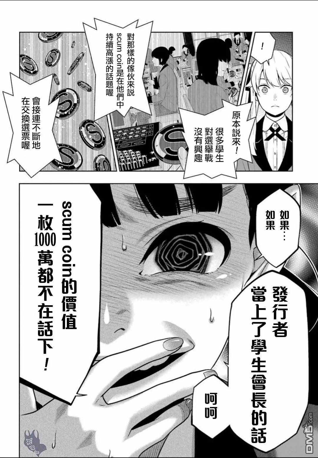 《狂赌之渊》漫画最新章节第56话免费下拉式在线观看章节第【20】张图片