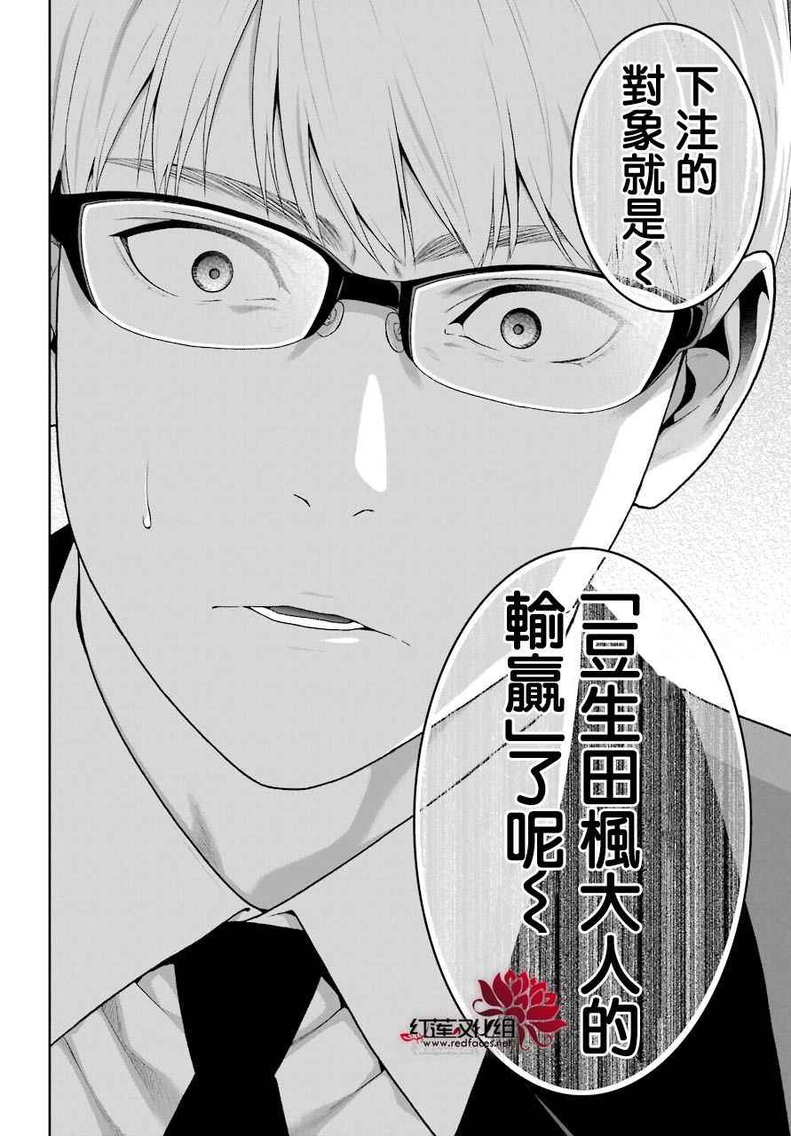 《狂赌之渊》漫画最新章节第49话免费下拉式在线观看章节第【29】张图片