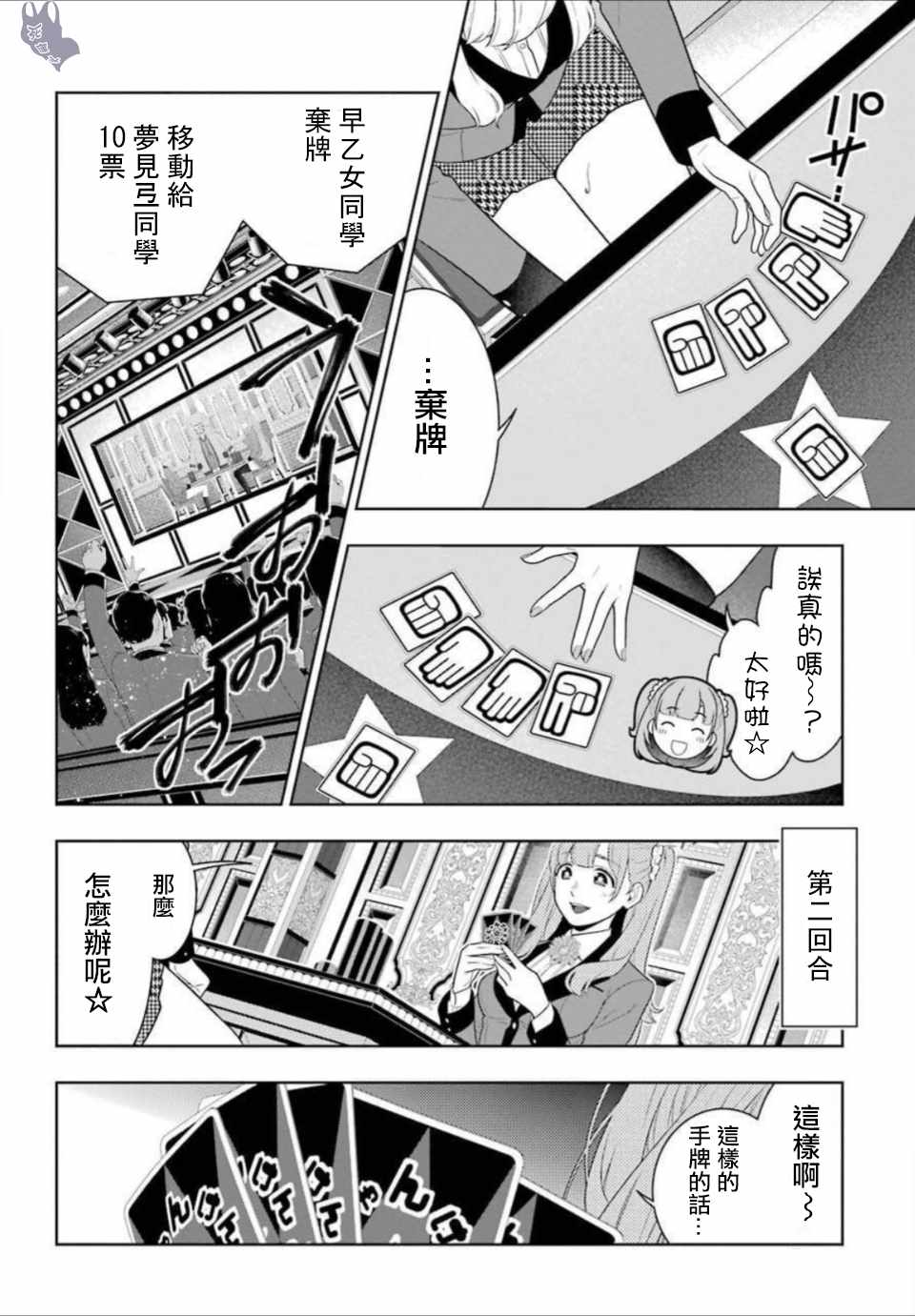 《狂赌之渊》漫画最新章节第66话免费下拉式在线观看章节第【17】张图片