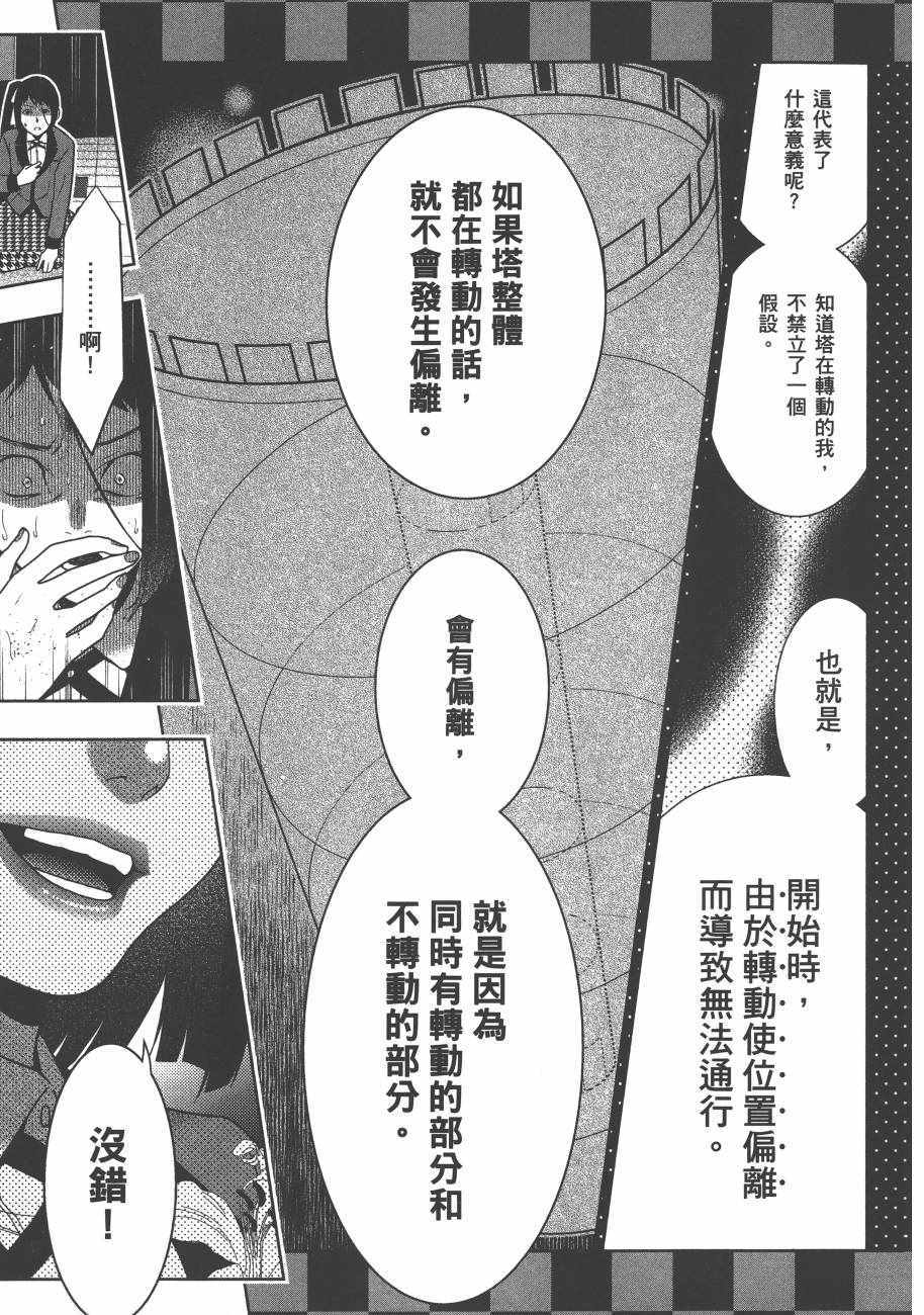 《狂赌之渊》漫画最新章节第6卷免费下拉式在线观看章节第【209】张图片